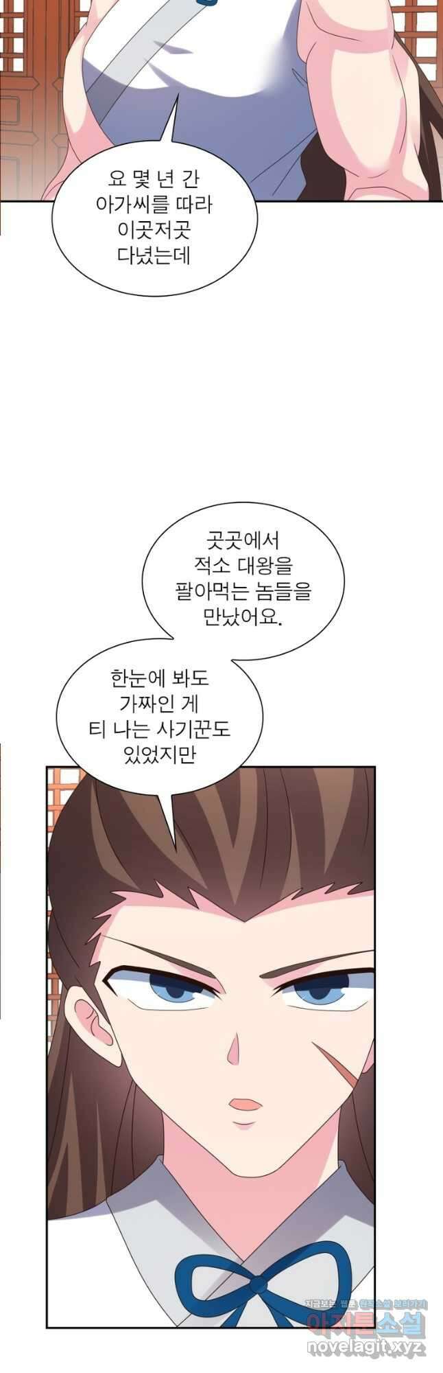 마황귀환록 214화 23