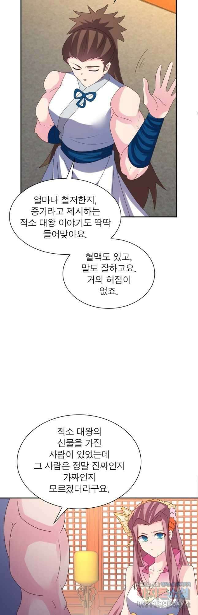 마황귀환록 214화 26