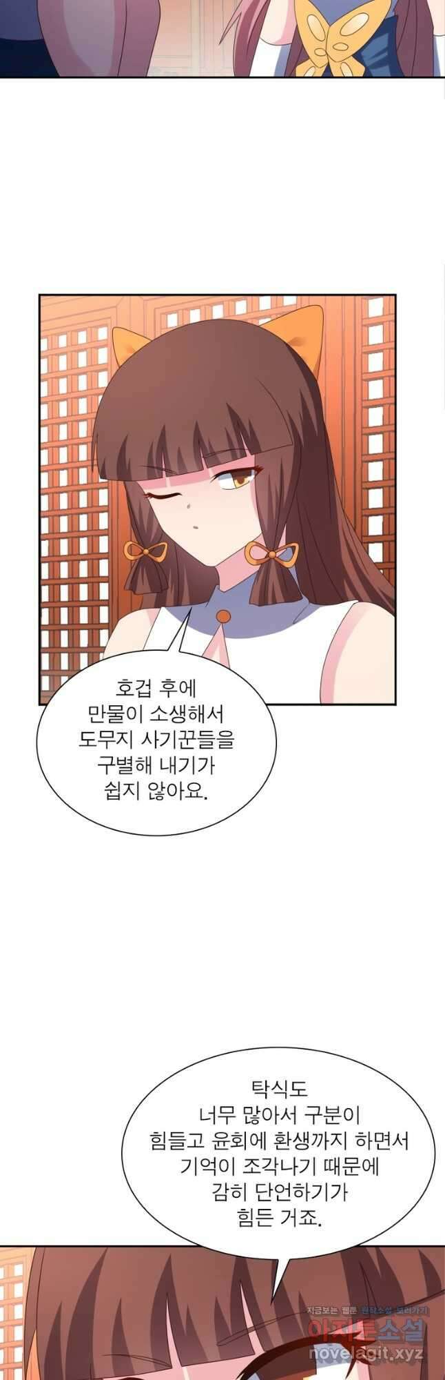 마황귀환록 214화 27
