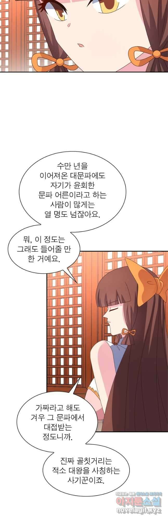 마황귀환록 214화 28
