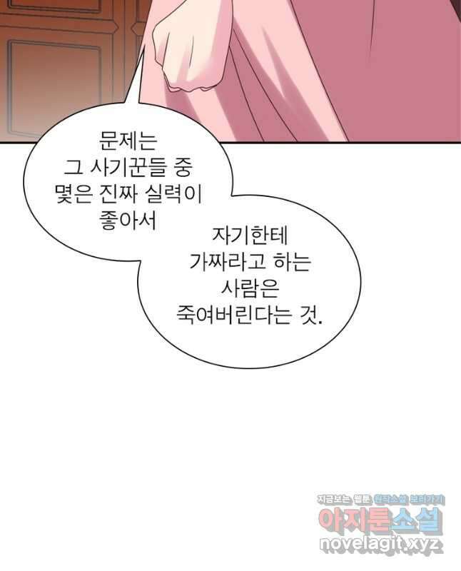 마황귀환록 214화 30