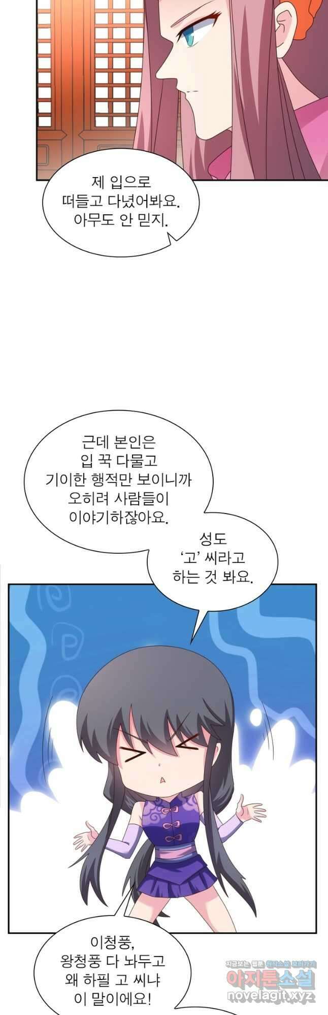 마황귀환록 214화 37