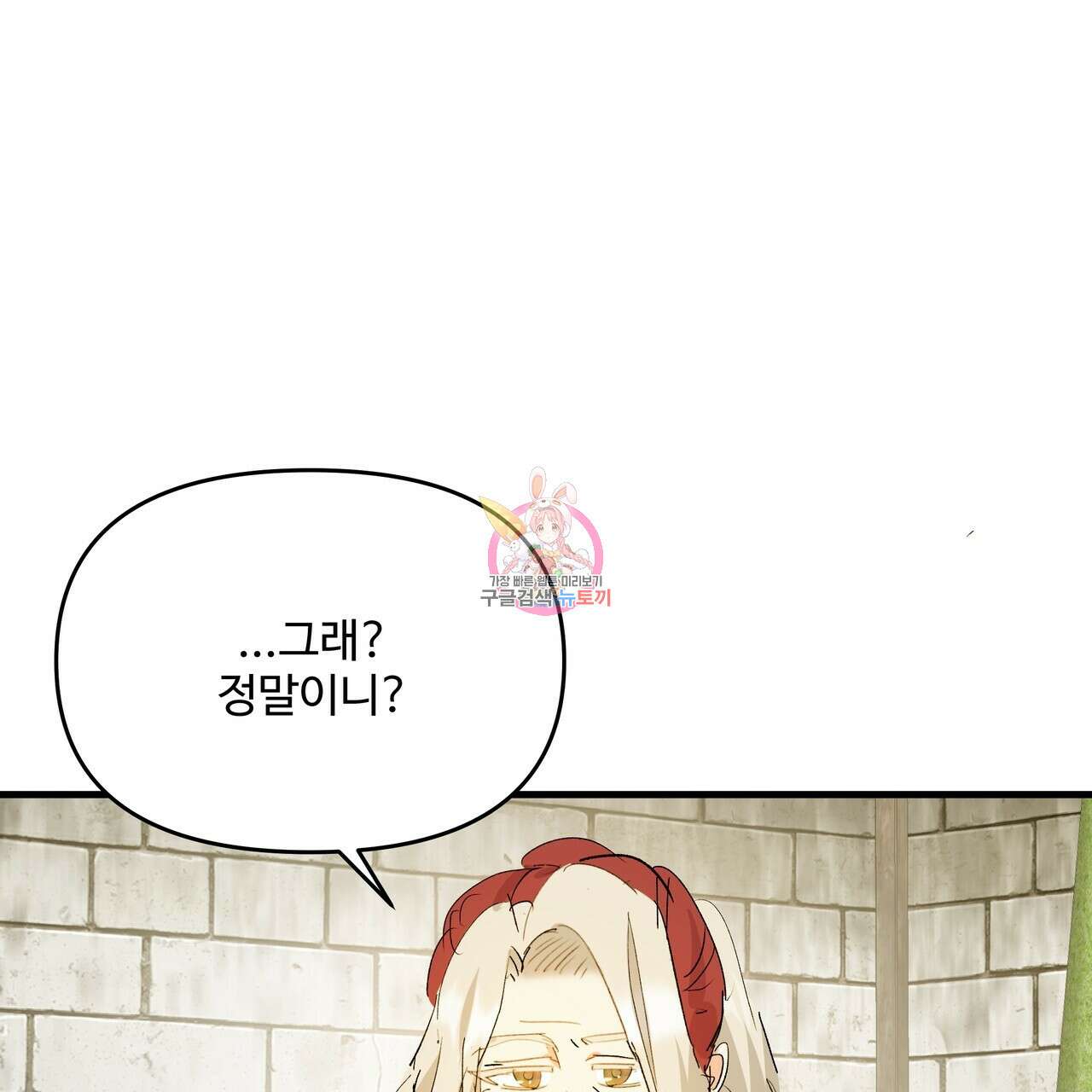 가짜 여동생을 원하면 28화 1