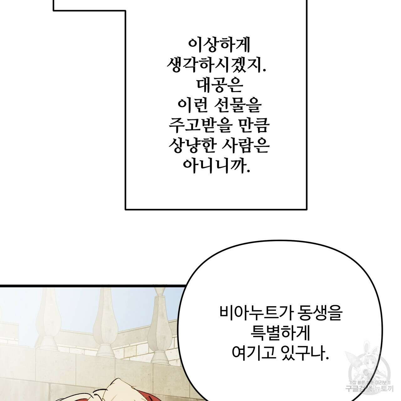 가짜 여동생을 원하면 28화 7