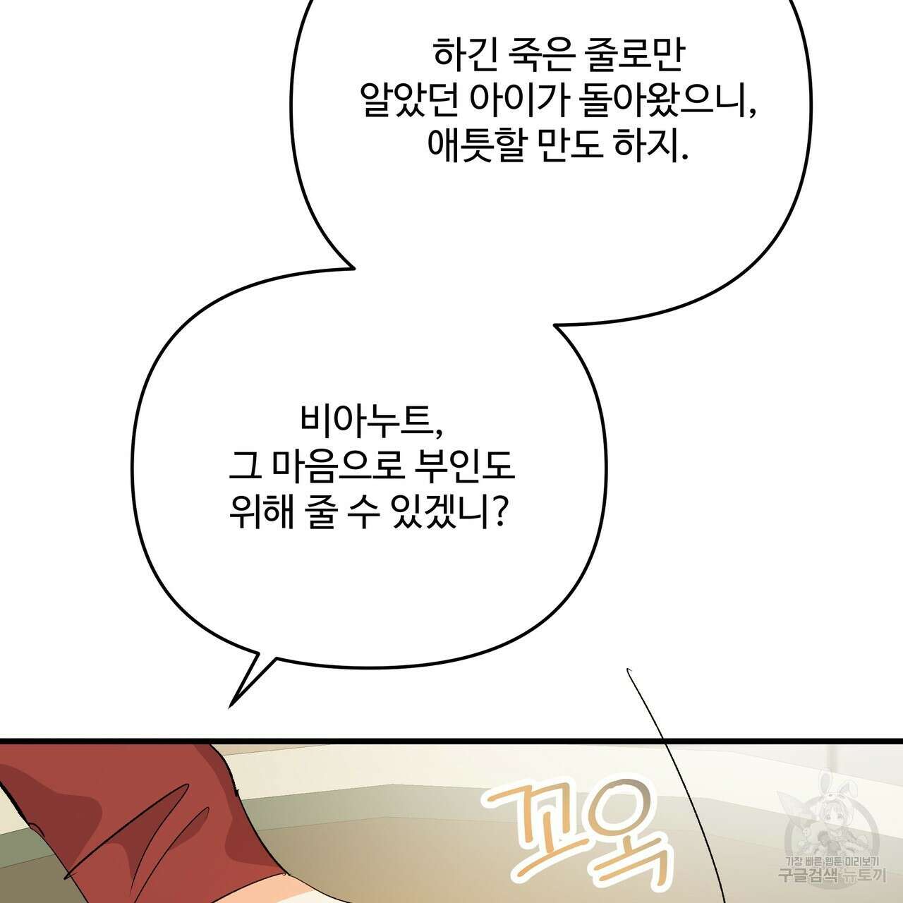 가짜 여동생을 원하면 28화 11