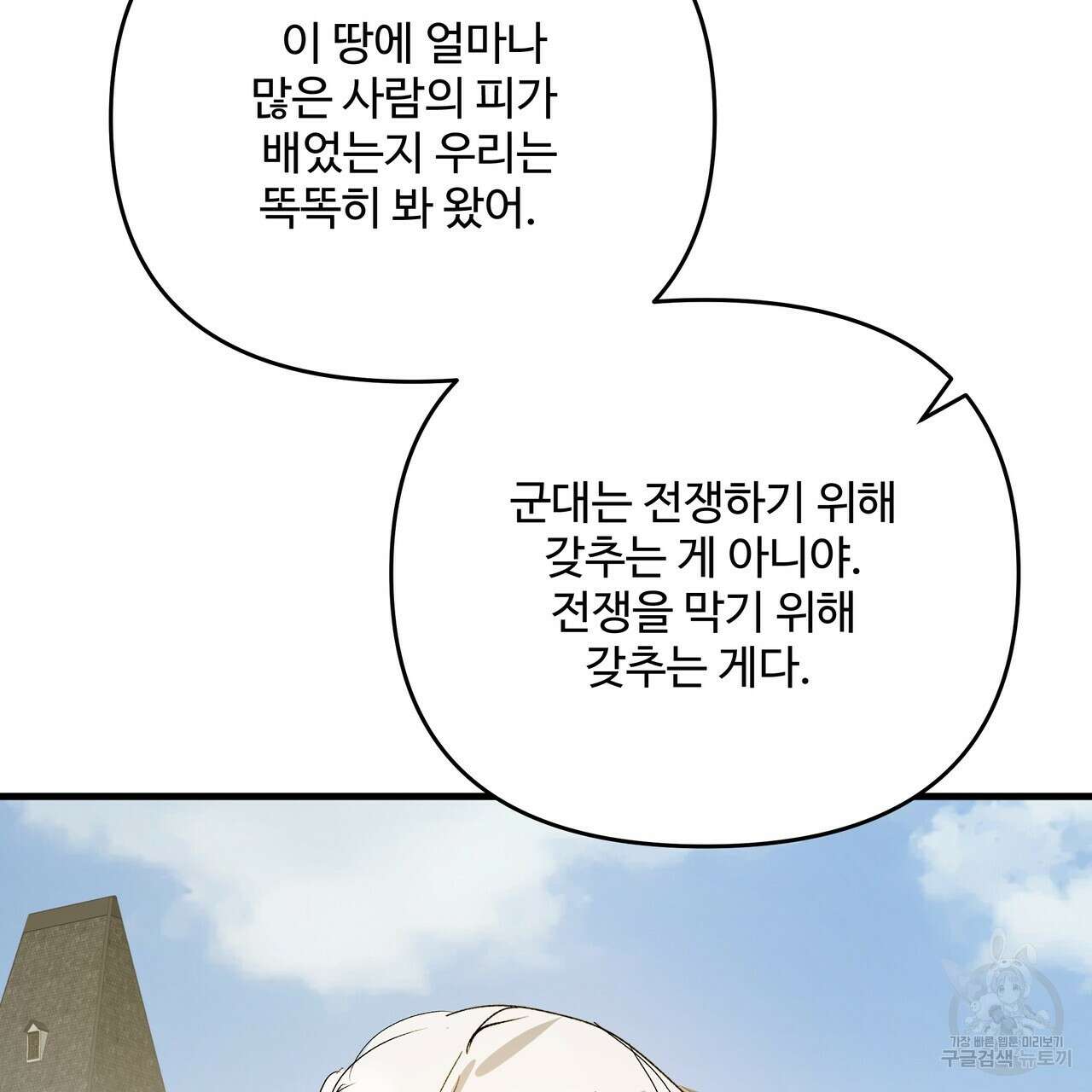 가짜 여동생을 원하면 28화 21