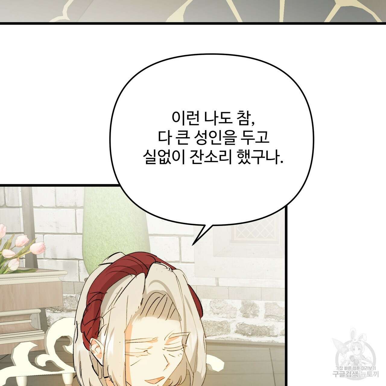 가짜 여동생을 원하면 28화 27