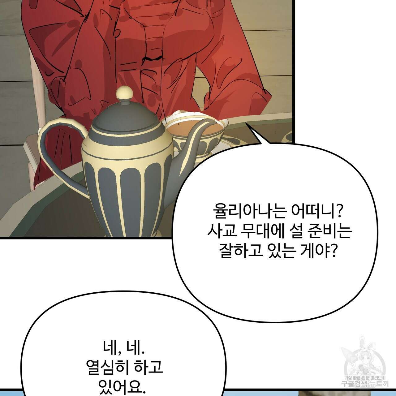 가짜 여동생을 원하면 28화 29