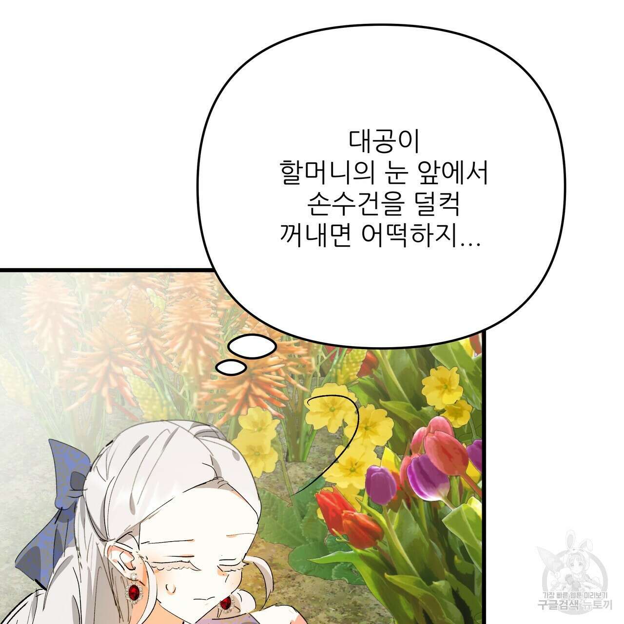 가짜 여동생을 원하면 28화 35