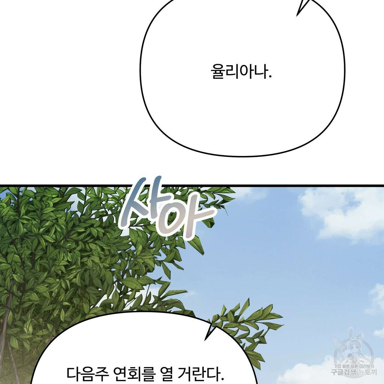 가짜 여동생을 원하면 28화 43