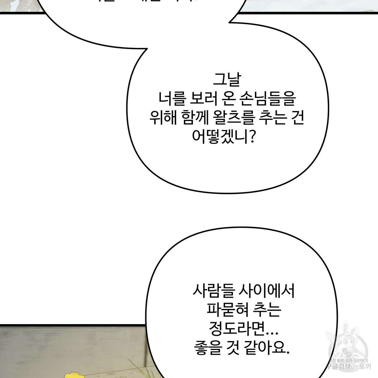 가짜 여동생을 원하면 28화 45