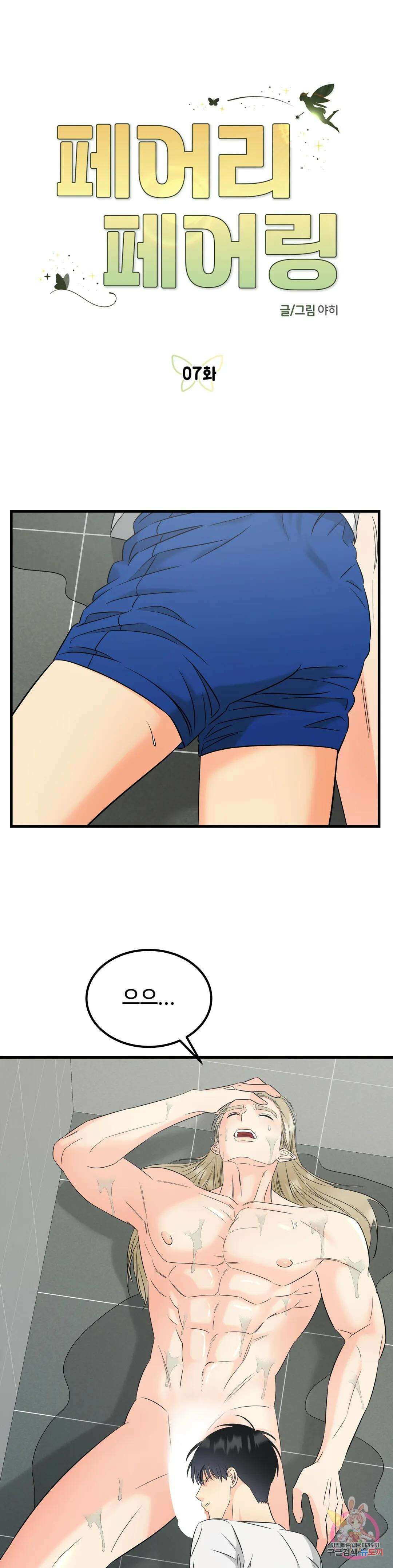 페어리 페어링 7화 1