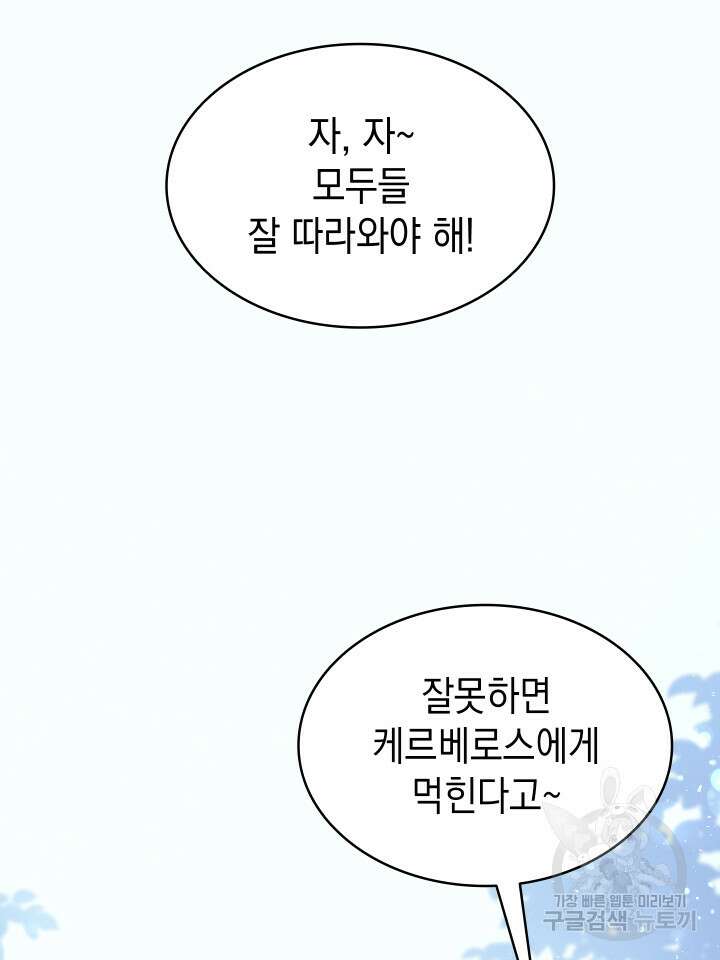 신들의 성좌 2화 3