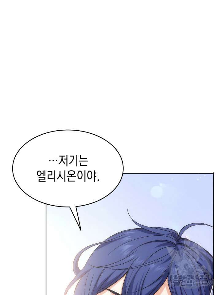 신들의 성좌 2화 15