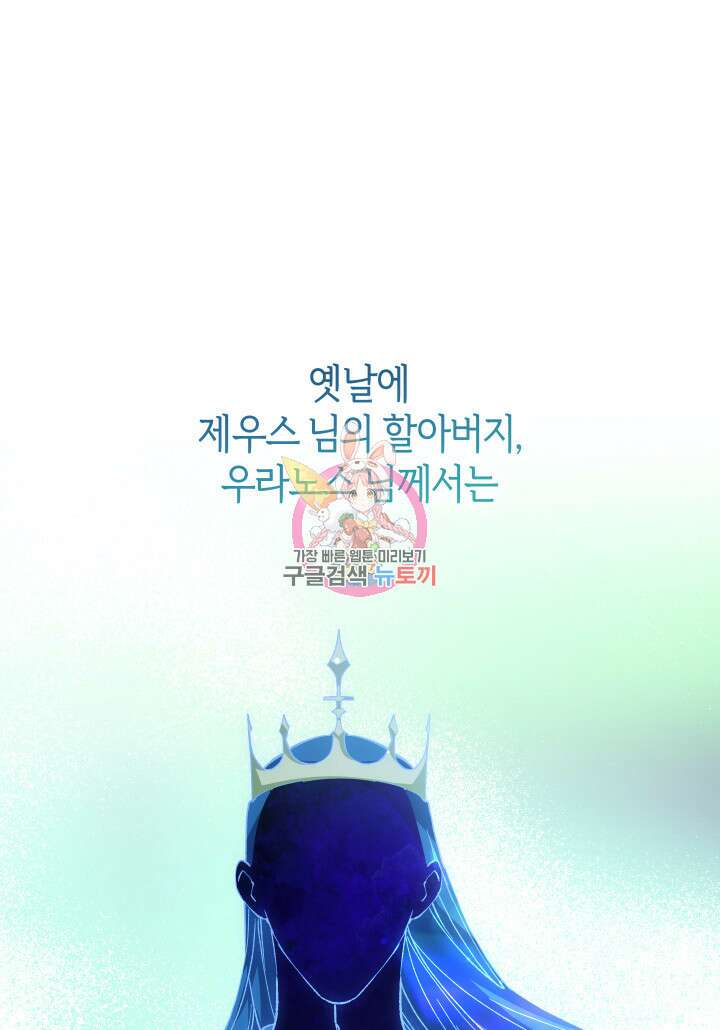 신들의 성좌 8화 1