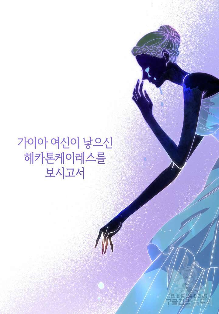 신들의 성좌 8화 3