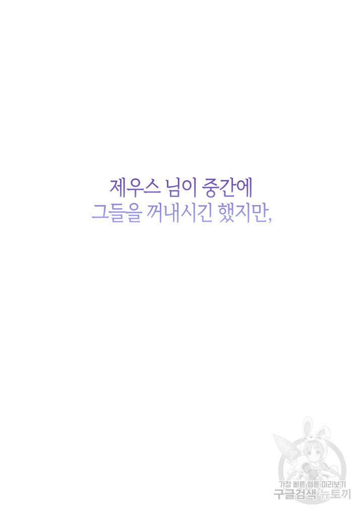 신들의 성좌 8화 9