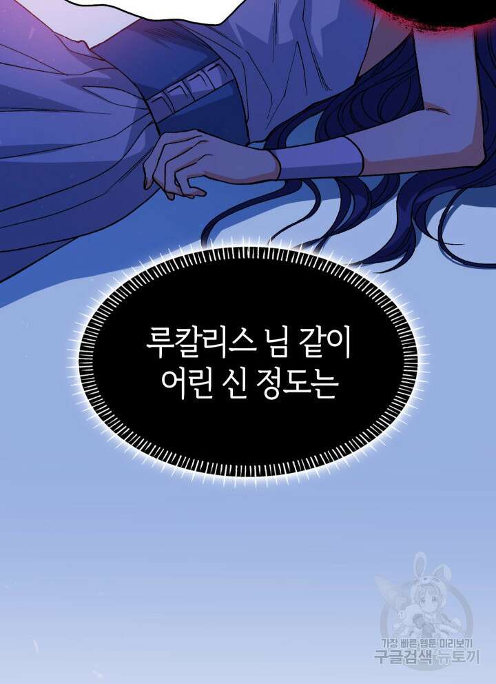 신들의 성좌 8화 15