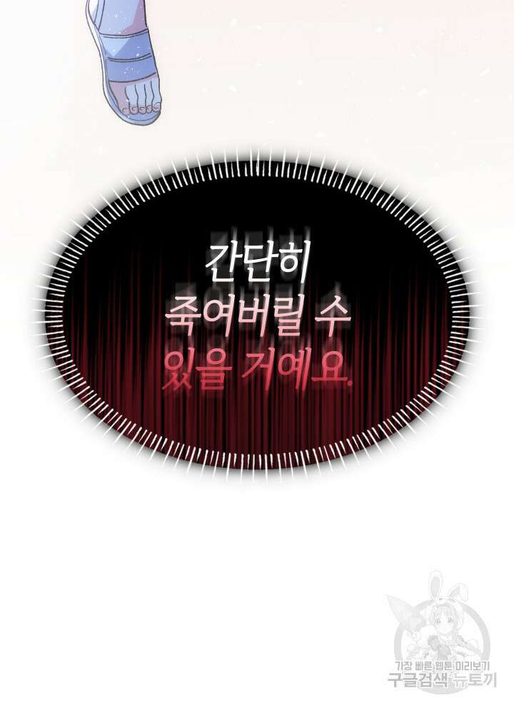 신들의 성좌 8화 19