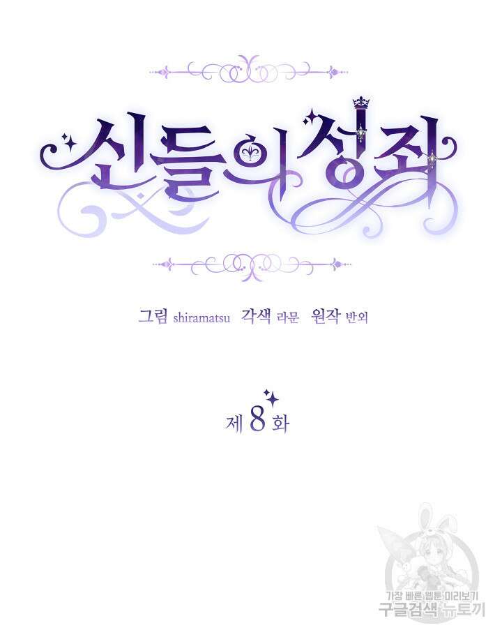 신들의 성좌 8화 31