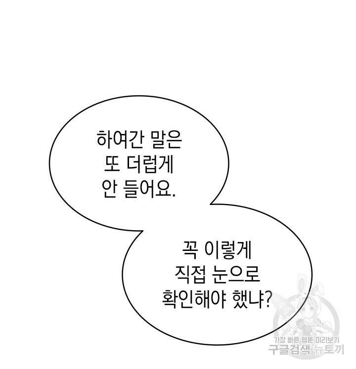 신들의 성좌 8화 32