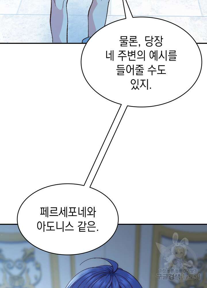 신들의 성좌 18화 17