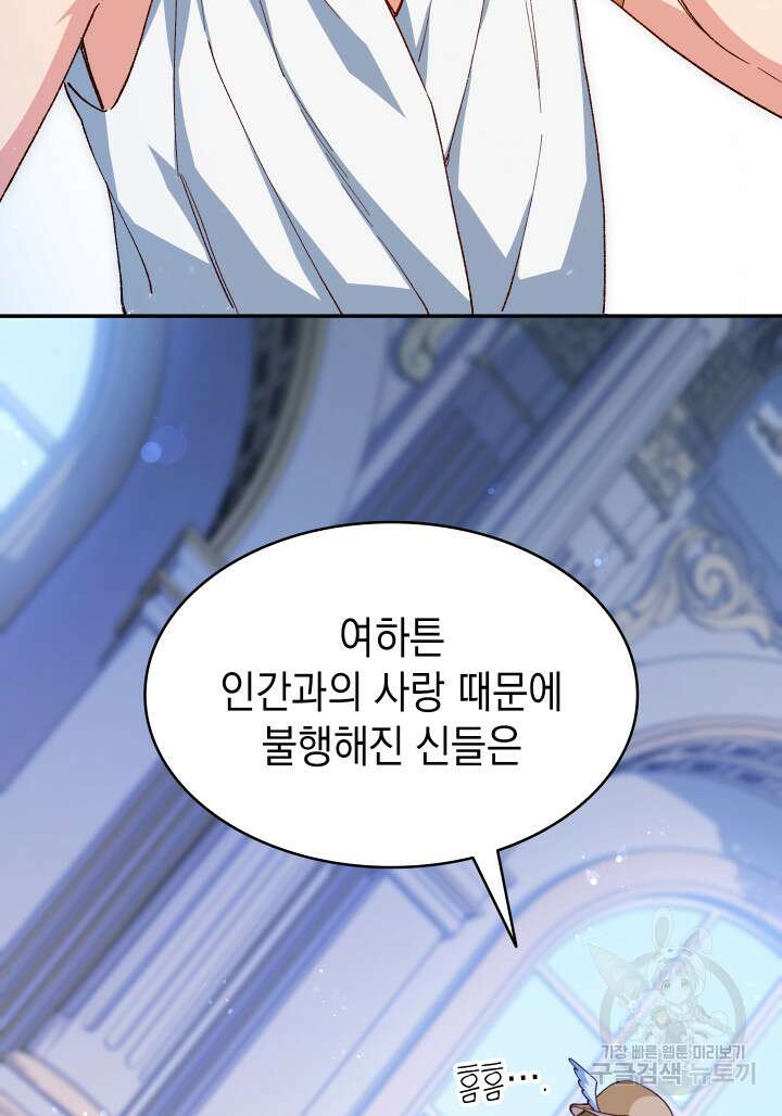신들의 성좌 18화 20