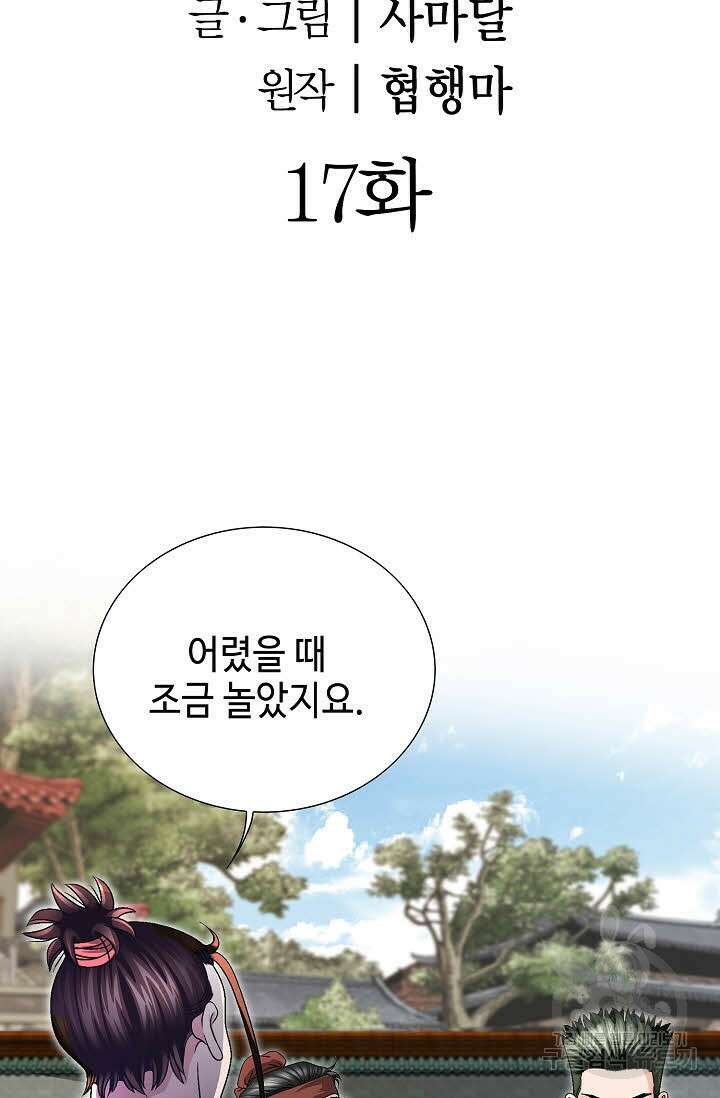 위사무적 17화 2