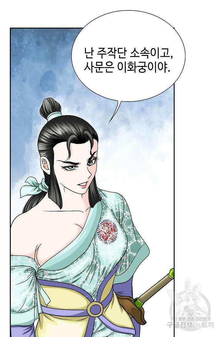 위사무적 17화 36