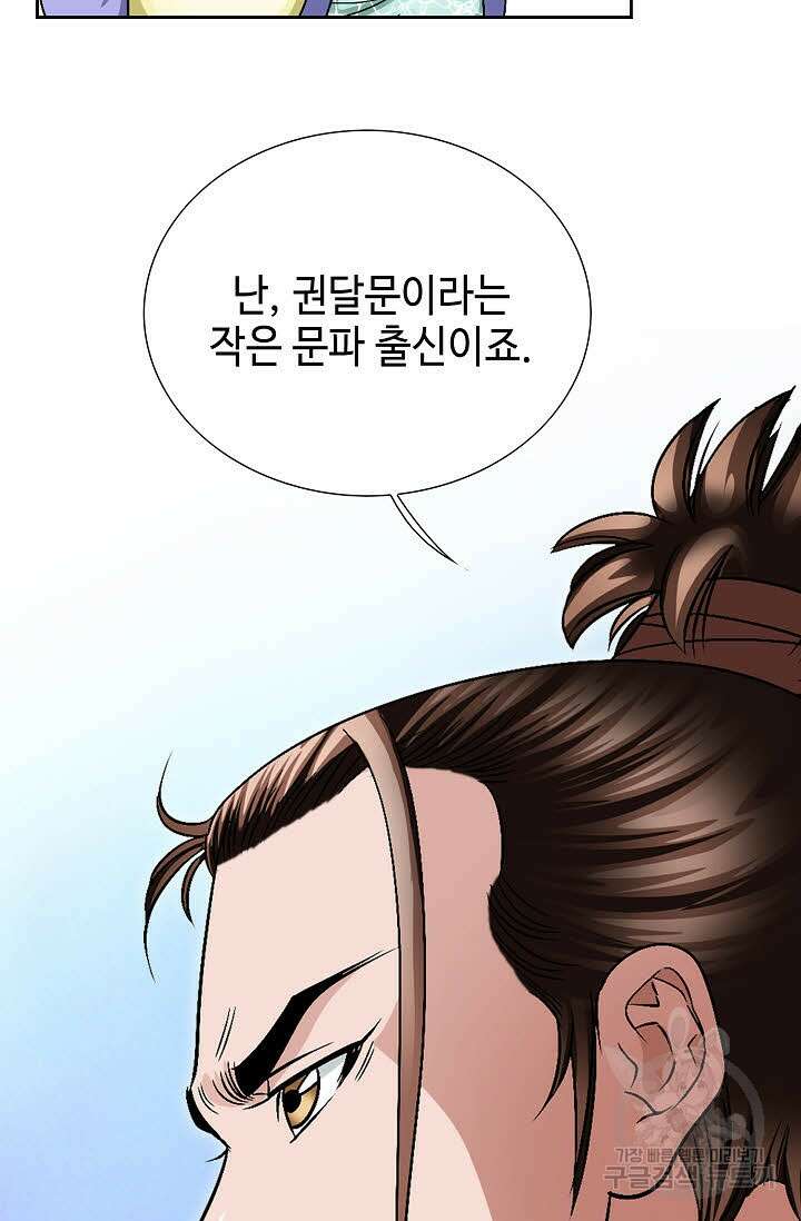 위사무적 17화 37