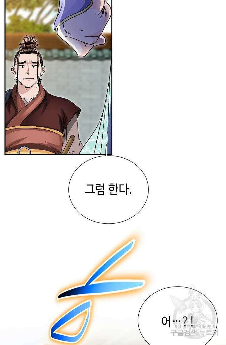 위사무적 17화 43