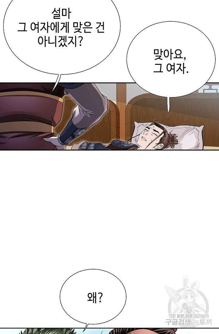 위사무적 17화 58