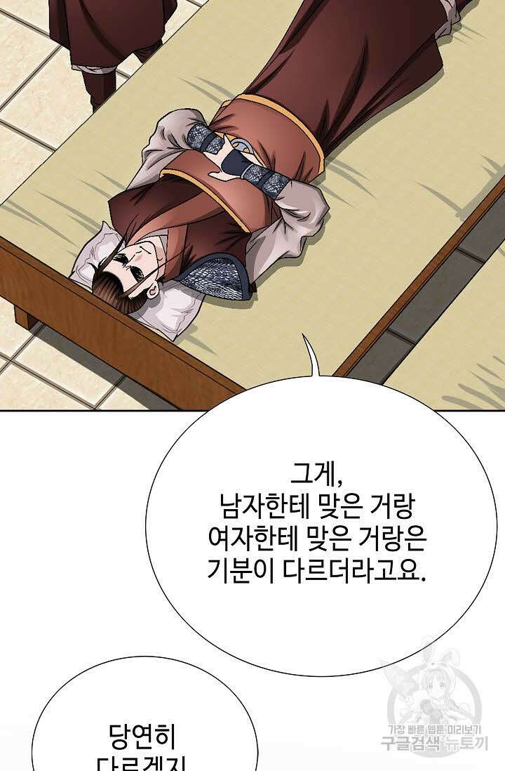 위사무적 17화 67