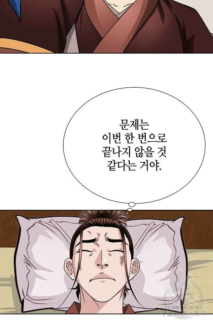 위사무적 17화 69