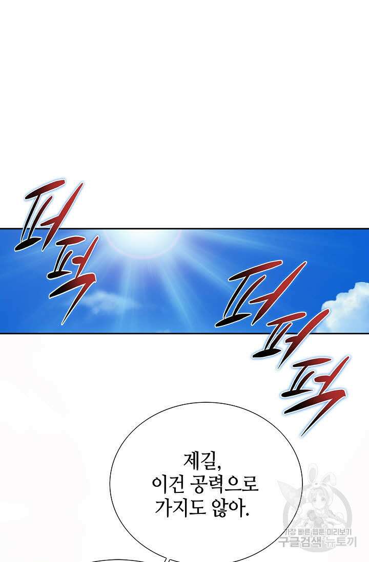 위사무적 17화 70