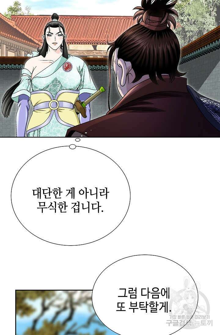 위사무적 17화 77