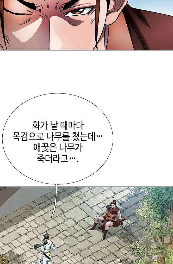 위사무적 17화 84