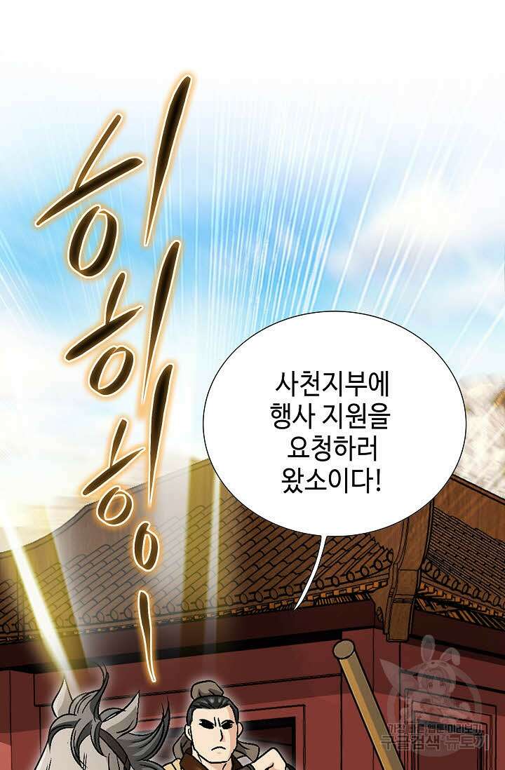 위사무적 17화 93