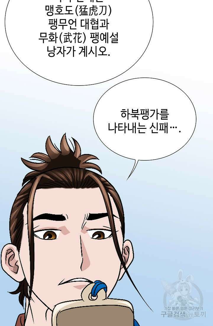 위사무적 17화 98