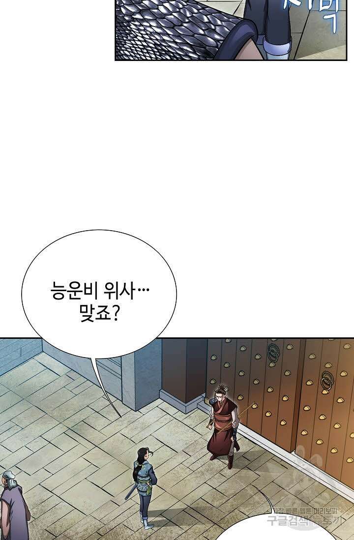 위사무적 17화 106