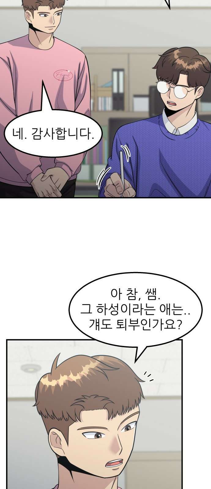 원포인트 15화 박민재(2) 2