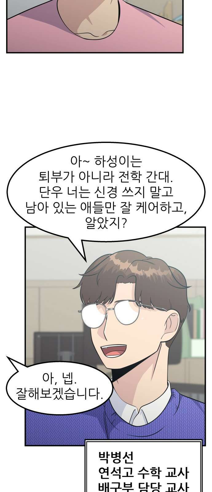 원포인트 15화 박민재(2) 3