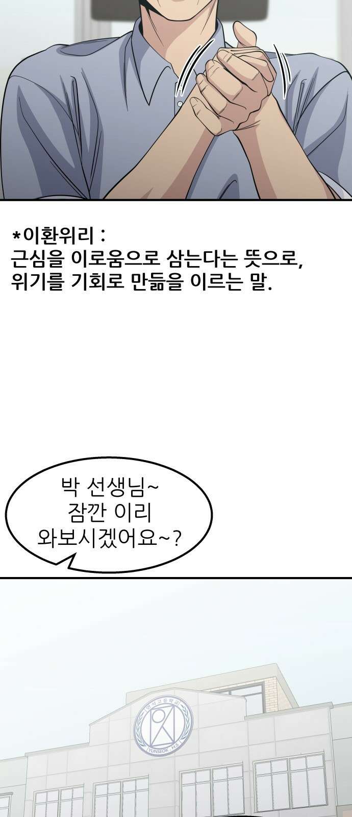 원포인트 15화 박민재(2) 8