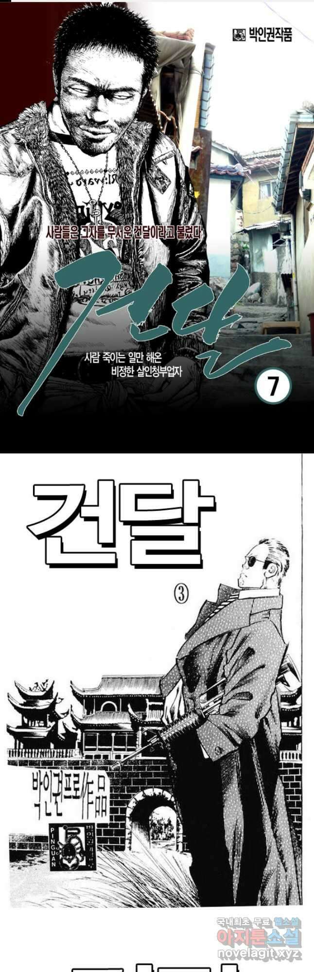 건달 7화 1
