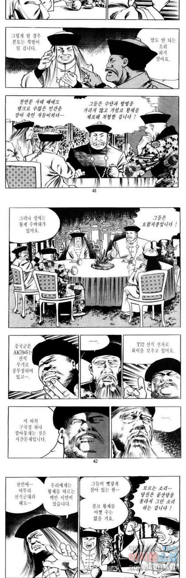 건달 7화 19
