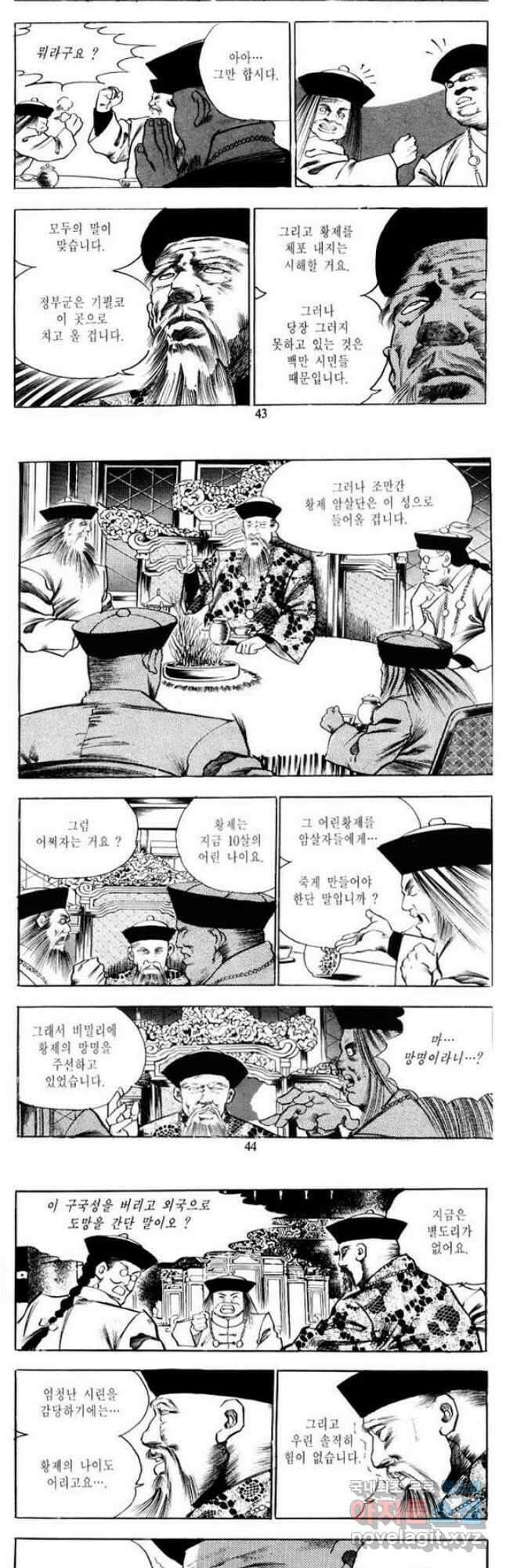 건달 7화 20