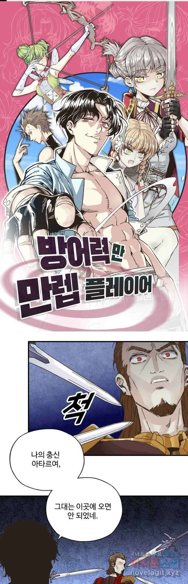 방어력만 만렙 플레이어 113화 1