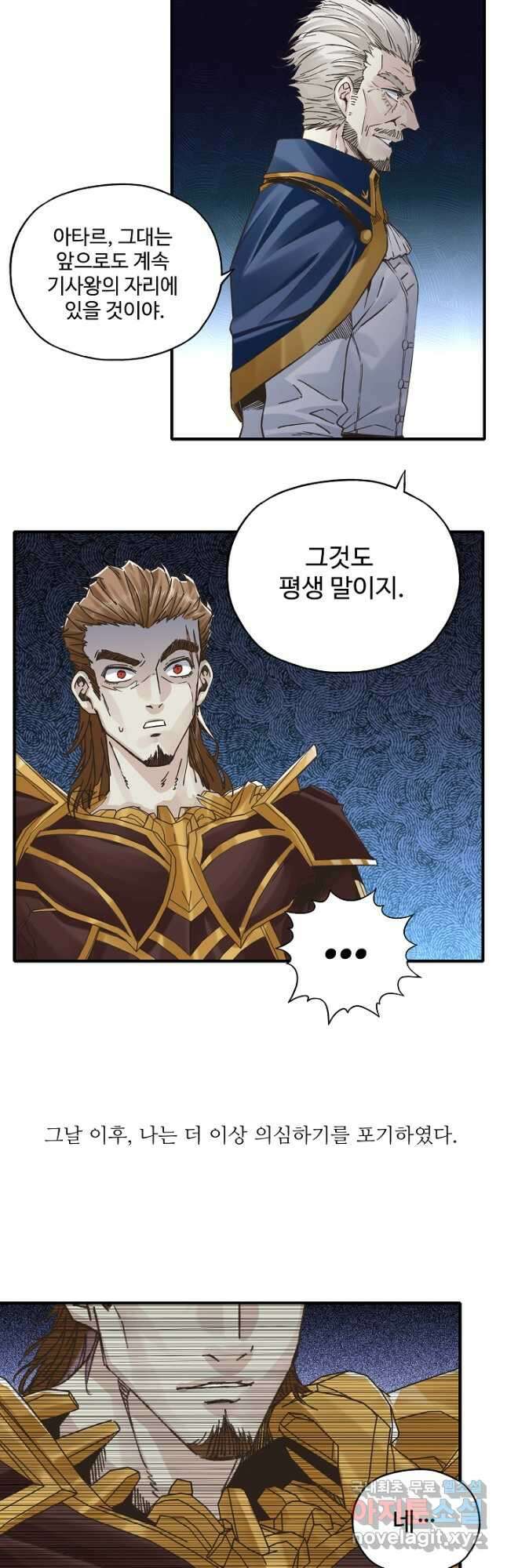 방어력만 만렙 플레이어 113화 6
