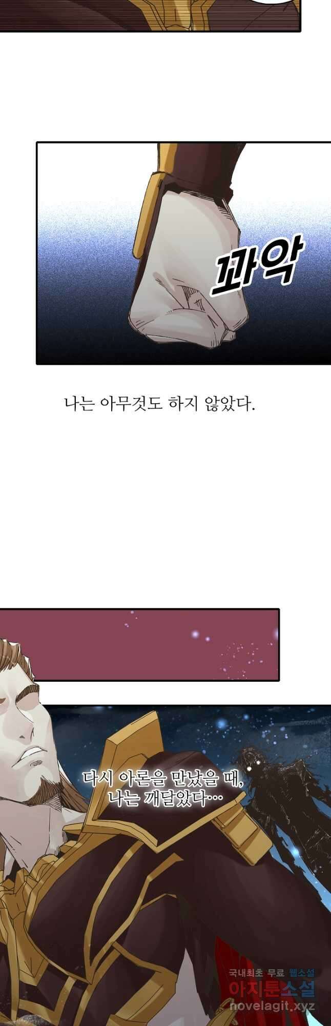 방어력만 만렙 플레이어 113화 7