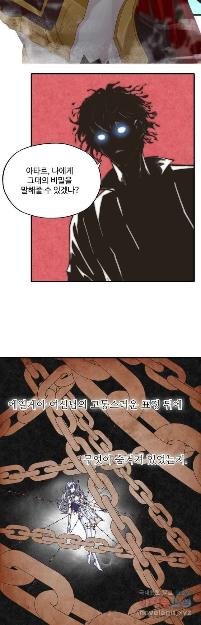 방어력만 만렙 플레이어 113화 8